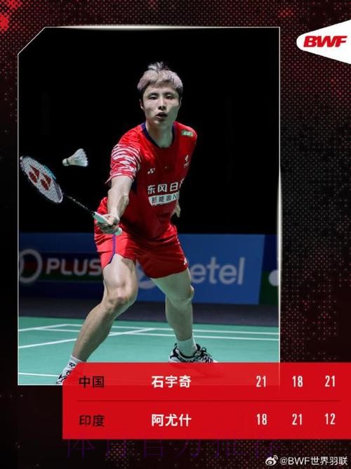 石宇奇晋级马来西亚公开赛男单八强 石宇奇晋级马来西亚公开赛男单八强