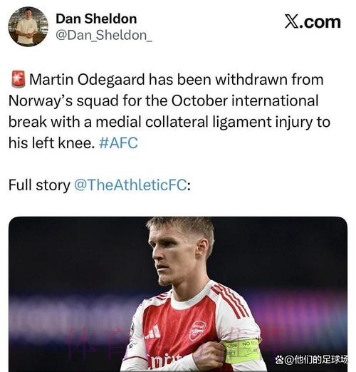 皇马对厄德高膝伤进行治疗 恢复情况已达预期效果 皇马对厄德高膝伤进行治疗 恢复情况已达预期效果