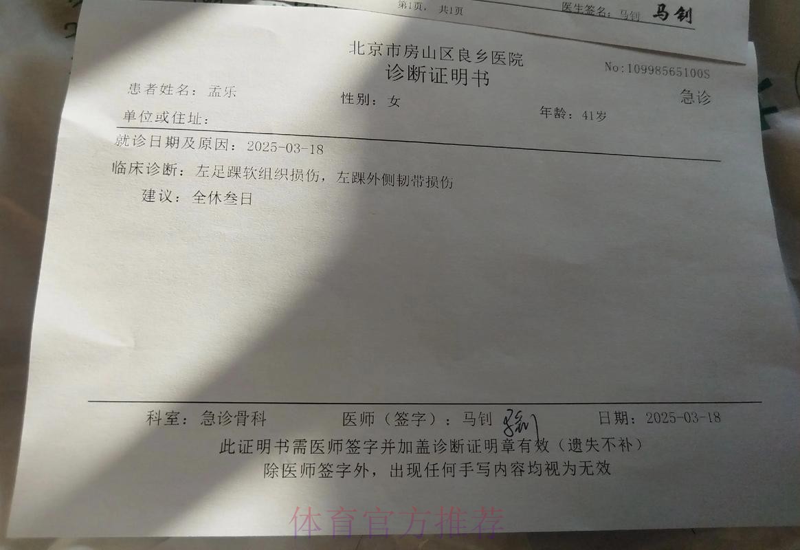 皇马官方：拉莫斯受伤 诊断结果为左腿半膜肌腱炎